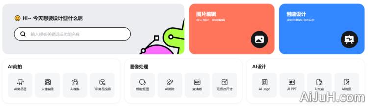 美图设计室-AI绘画
