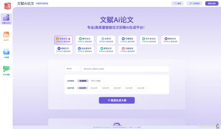 文赋Ai论文