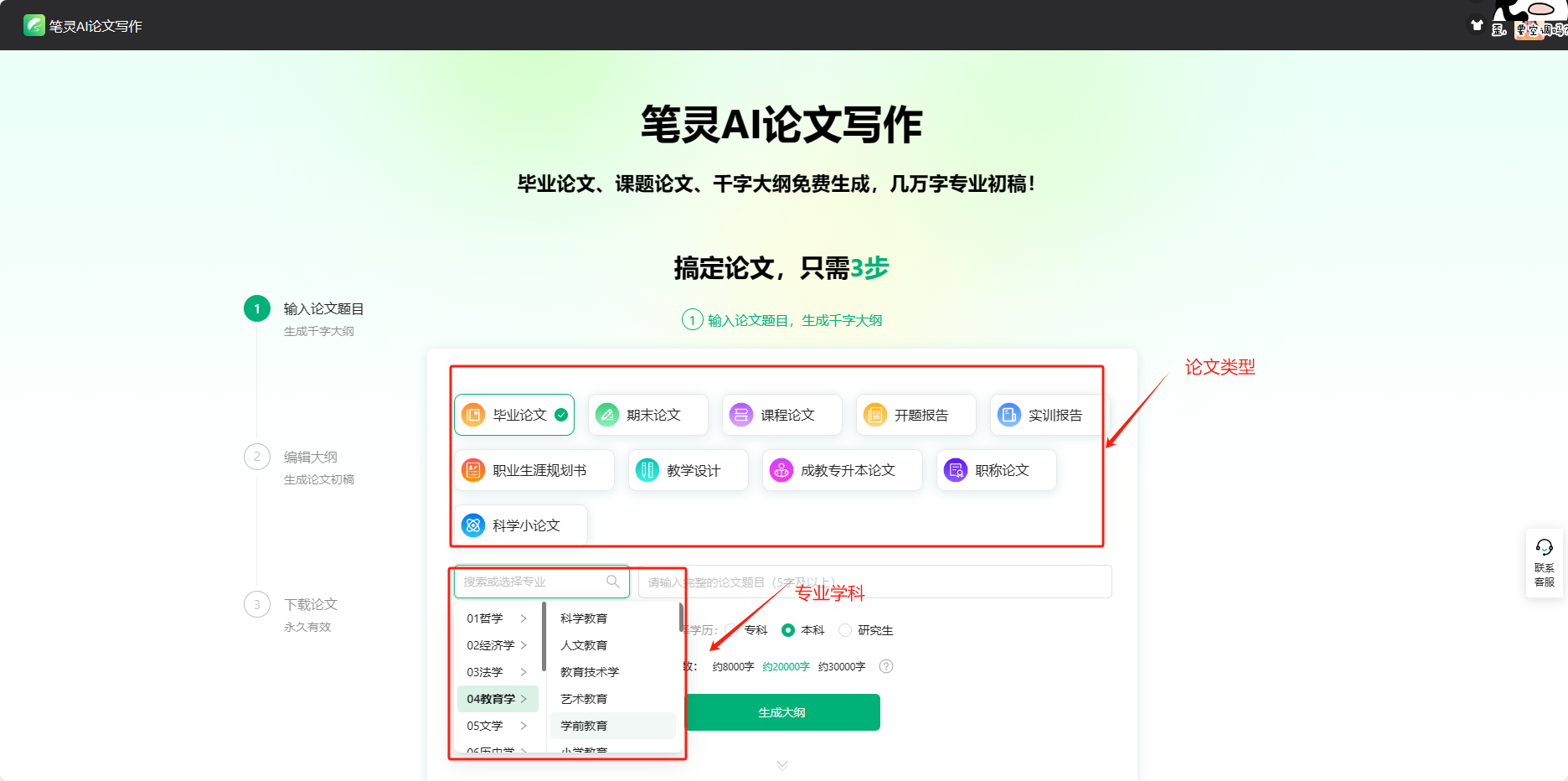AI一键写论文