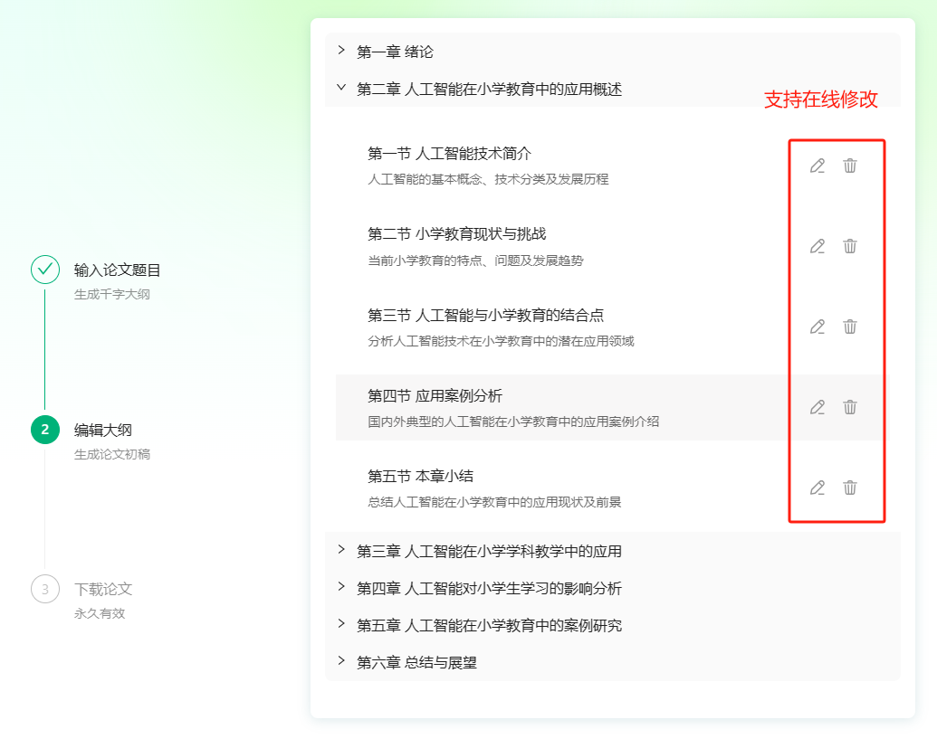 AI一键写论文