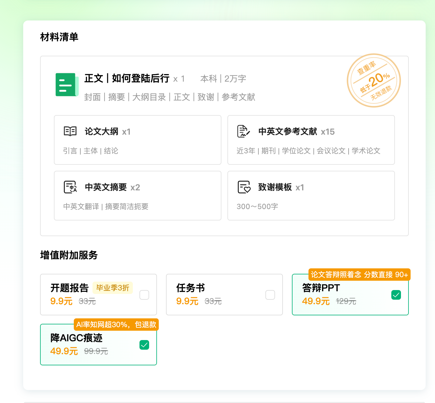 AI一键写论文