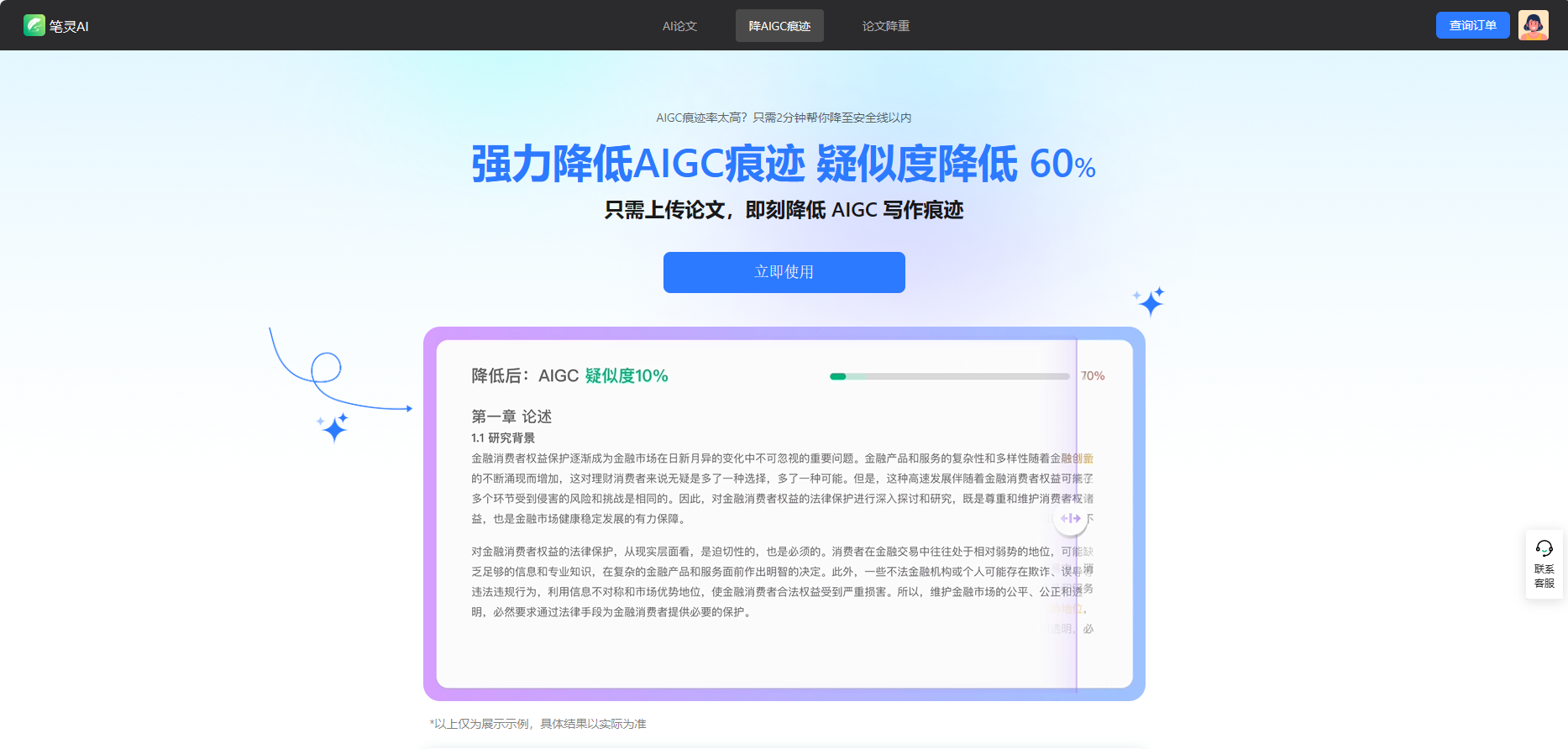 AI一键写论文