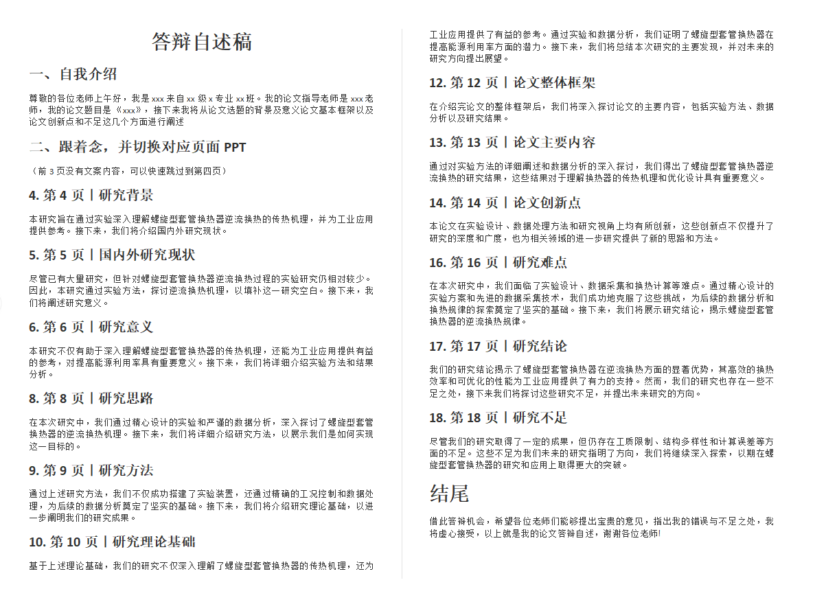 AI一键写论文