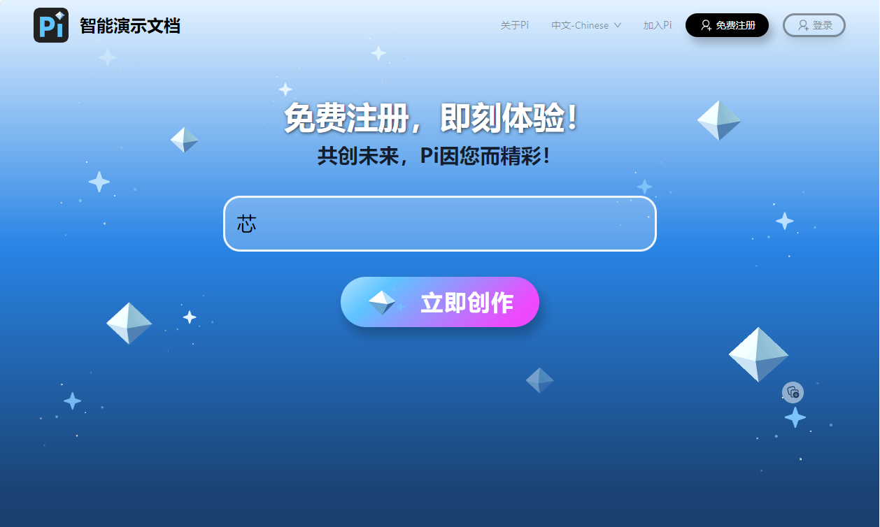 Pi智能演示文档