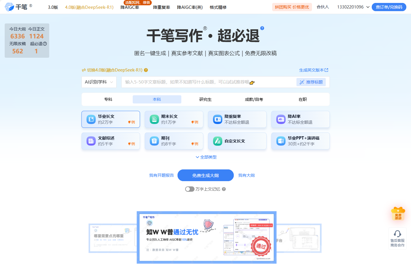 AI一键论文-AIPaperPass