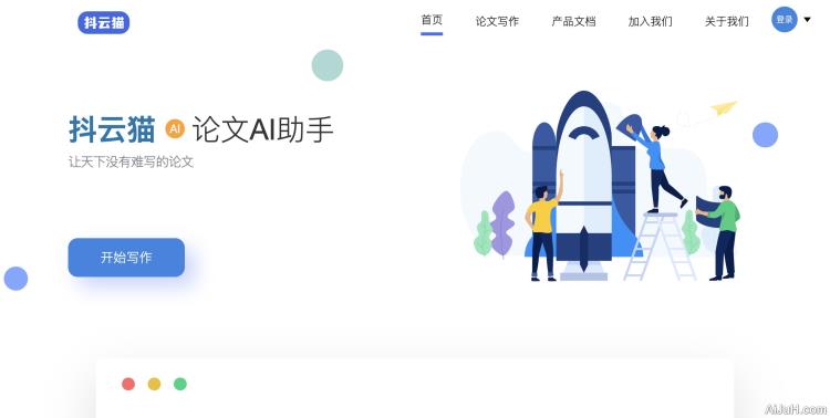 抖云猫论文AI助手